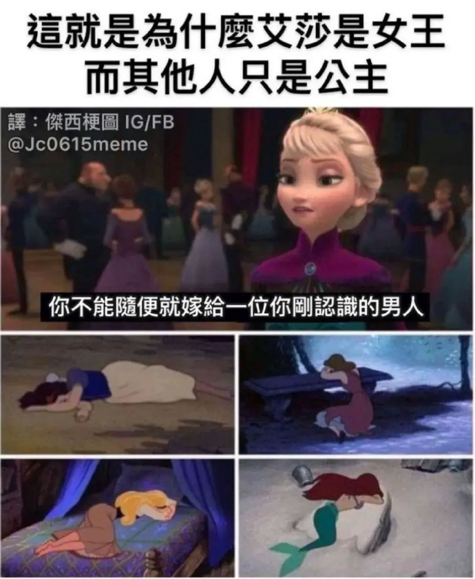 不然你以为为什么艾莎是迪士尼女王呢！！  