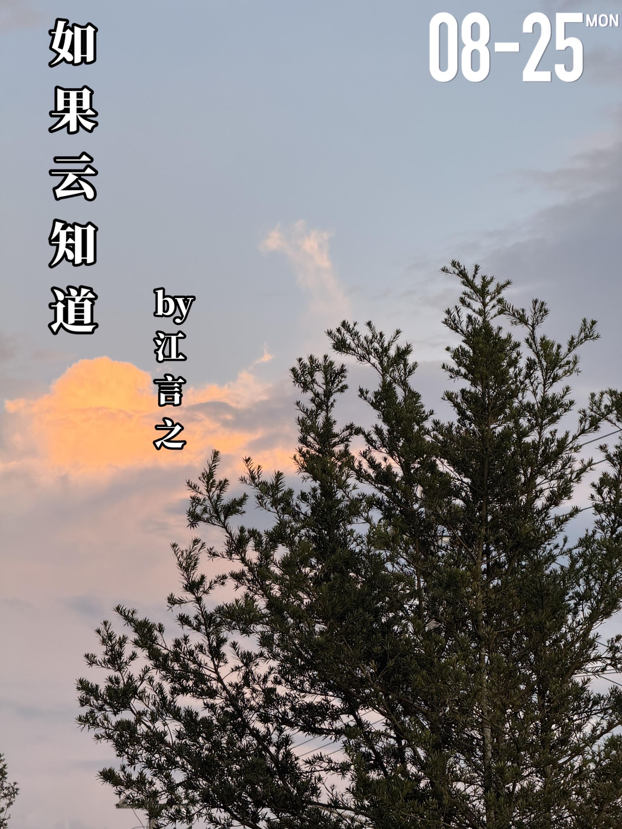 《如果云知道》by江言之。云棠初见黎淮叙时，她才刚18岁，那时候的黎淮...