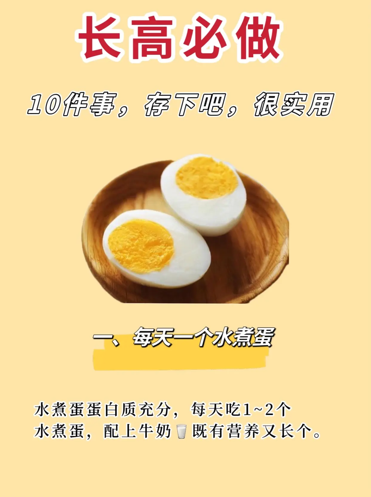 春季长高黄金期📈｜这10件事必须做好。