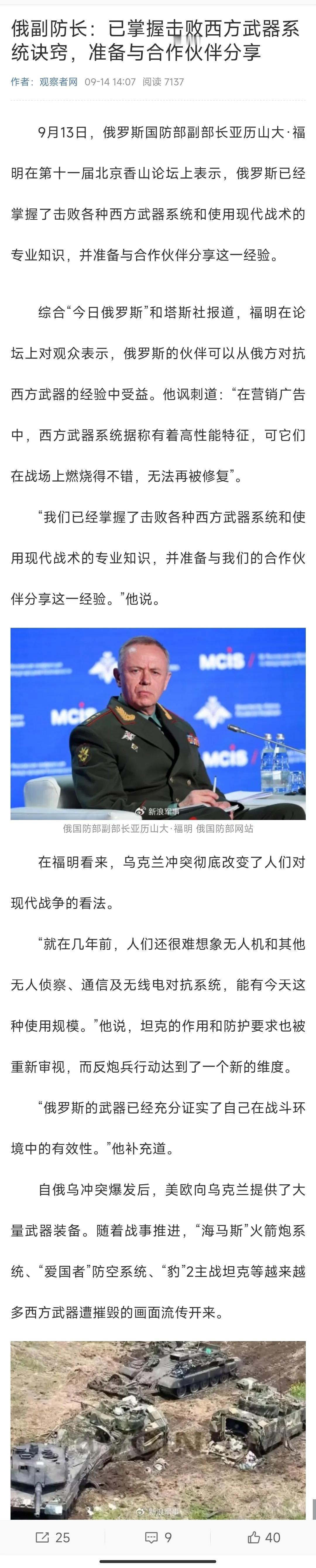 厉害了！俄国防部副部长称：已掌握了击败西方武器系统和使用现代战术的专业知识，并准