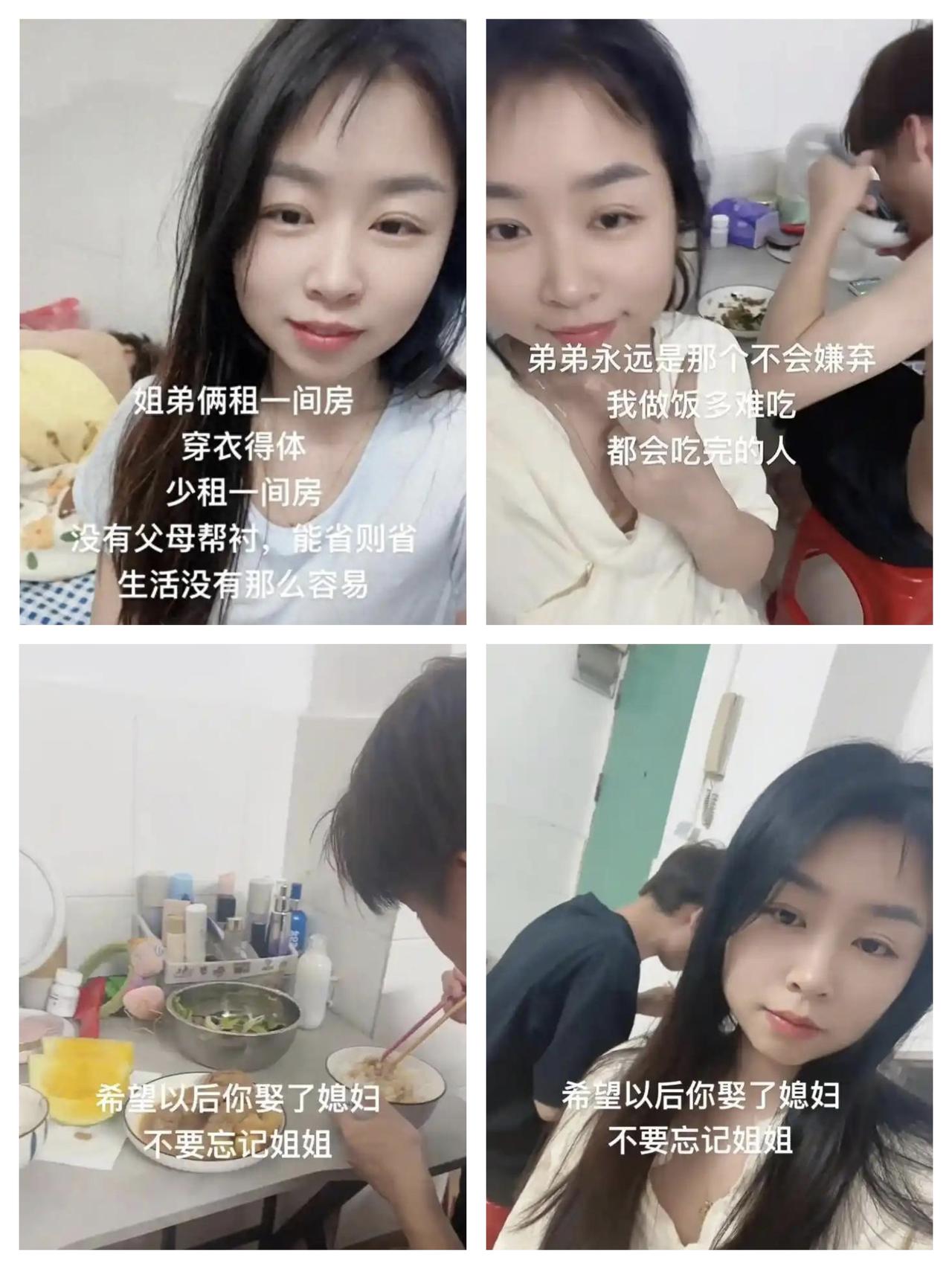 深圳姐弟合租引争议：寒门相依为命，是“不懂分寸”还是“生活所迫”？

最近刷到一