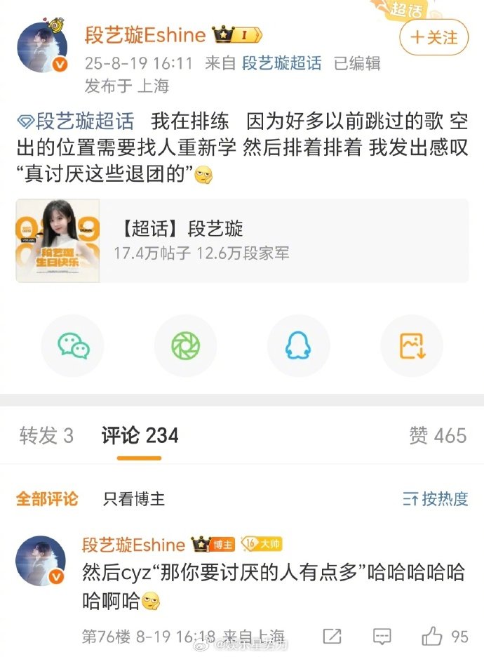 段艺璇 真讨厌这些退团的 段艺璇超话互动时坦言讨厌成员退团现象，表示