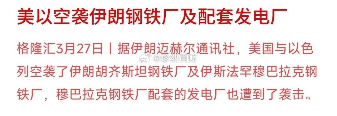 这也太不讲武德了，刚宣布推迟10天对伊军事行动就发动空袭前两天特朗普宣布推迟5天
