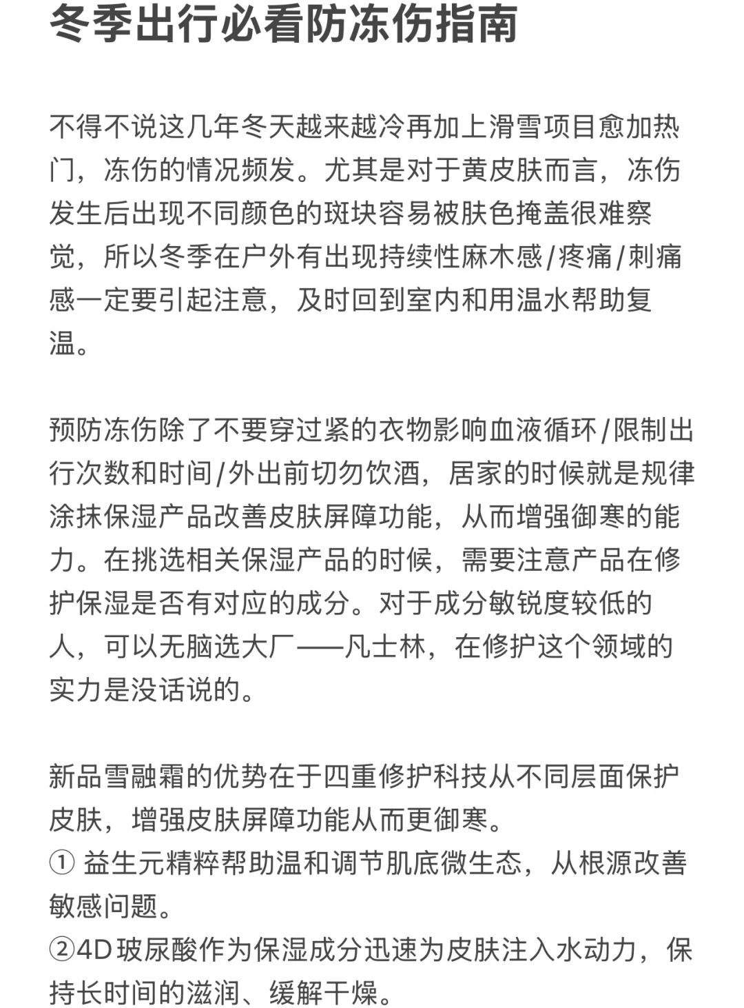 这才是扛得住零下二十度的修护产品