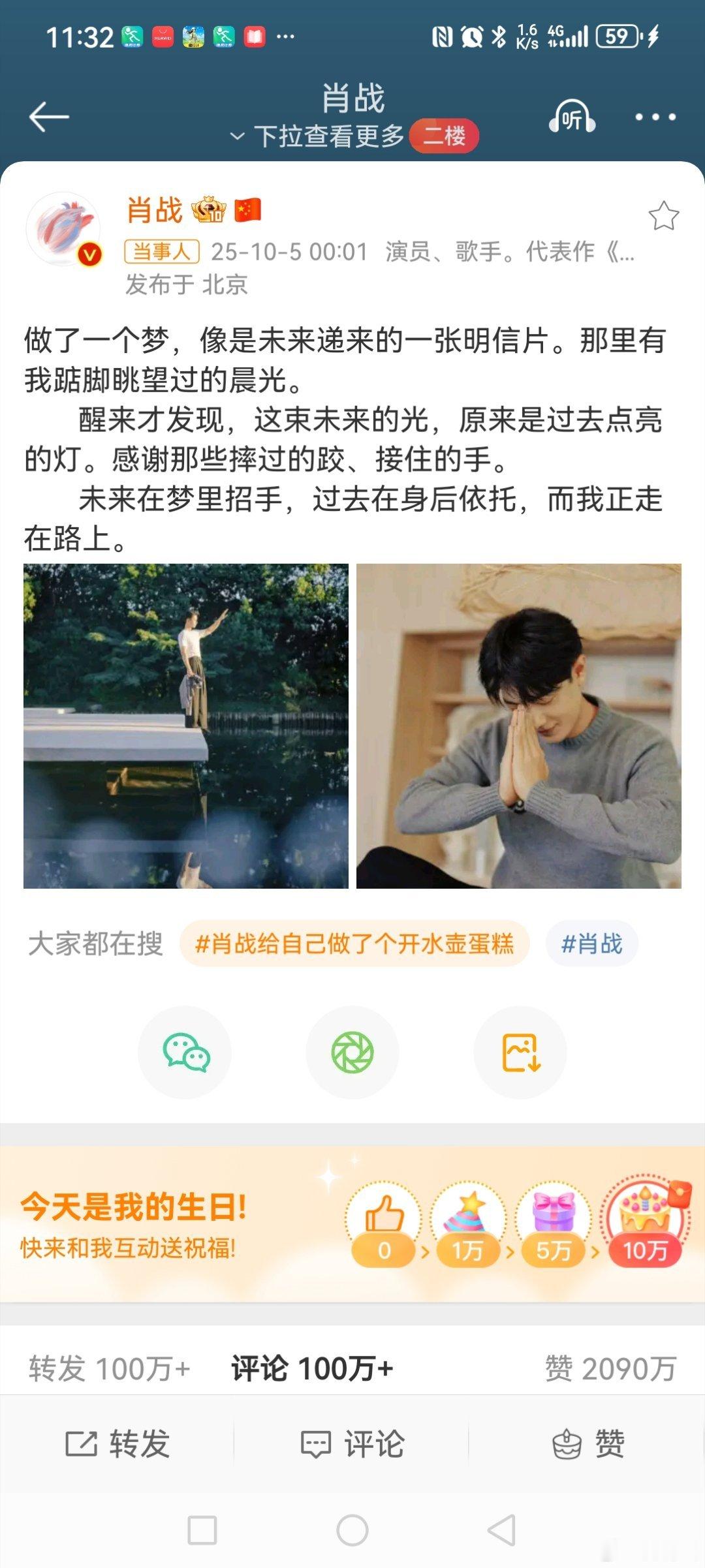 肖战34岁生日居家照肖战给自己做了个开水壶蛋糕肖战一句台词让上海老字号爆火  1