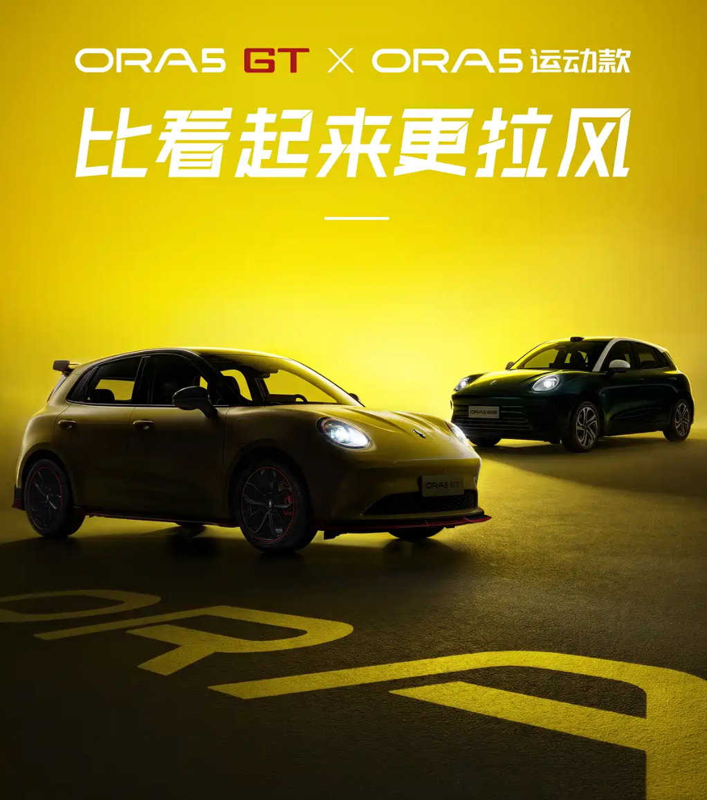 欧拉发布了欧拉5运动版以及欧拉5 GT的预告图。从图中看，欧拉5运动版在外观上似