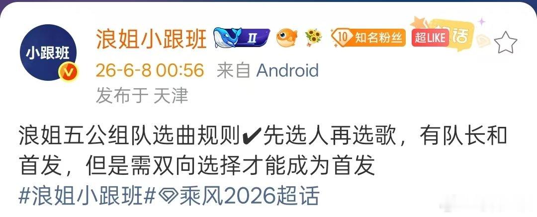 浪姐五公组队选曲规则浪姐五公先选人再选歌 网传浪姐五公先选人再选歌 