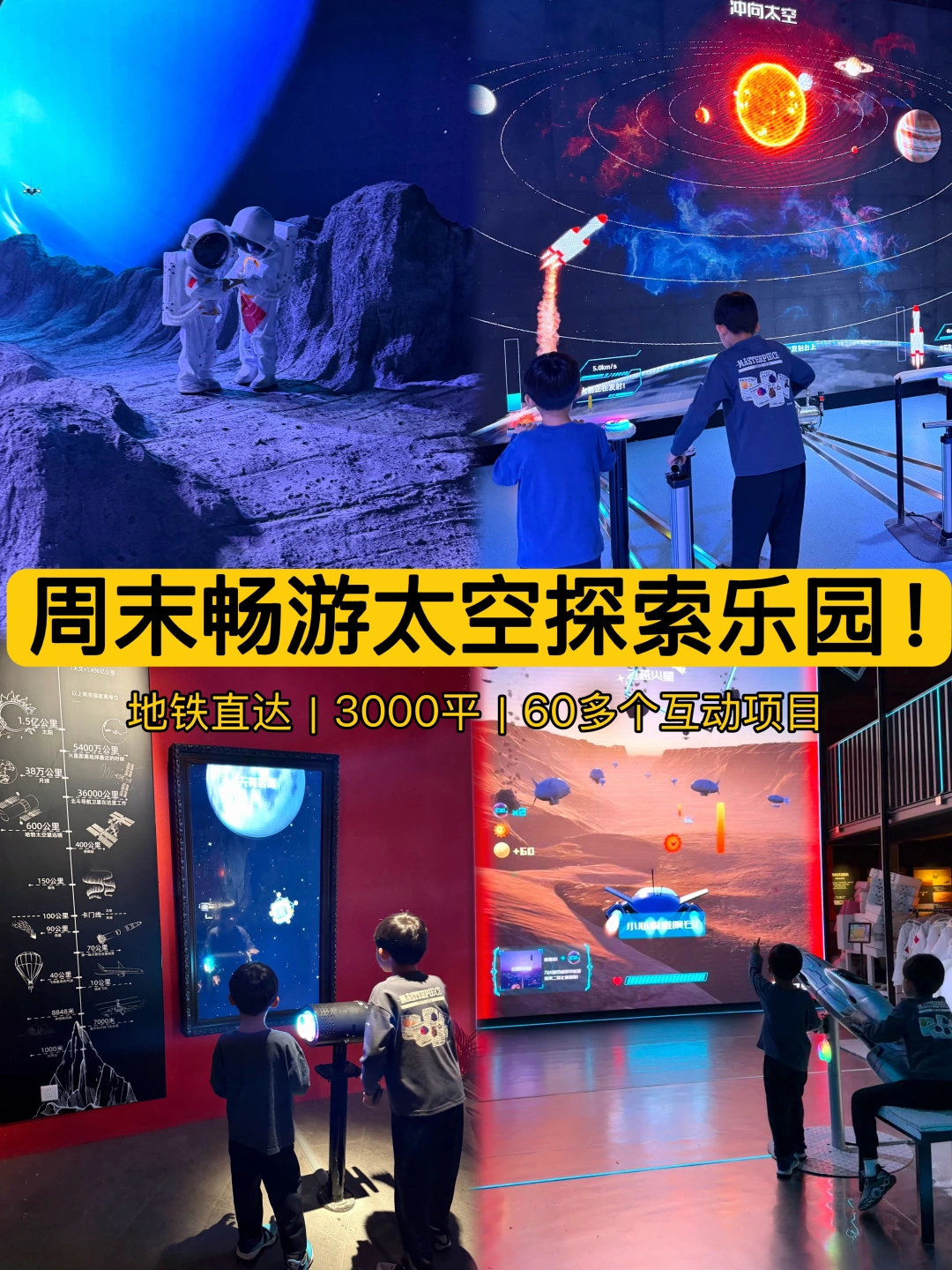 室内遛娃｜带娃探索宇宙奥秘🌌