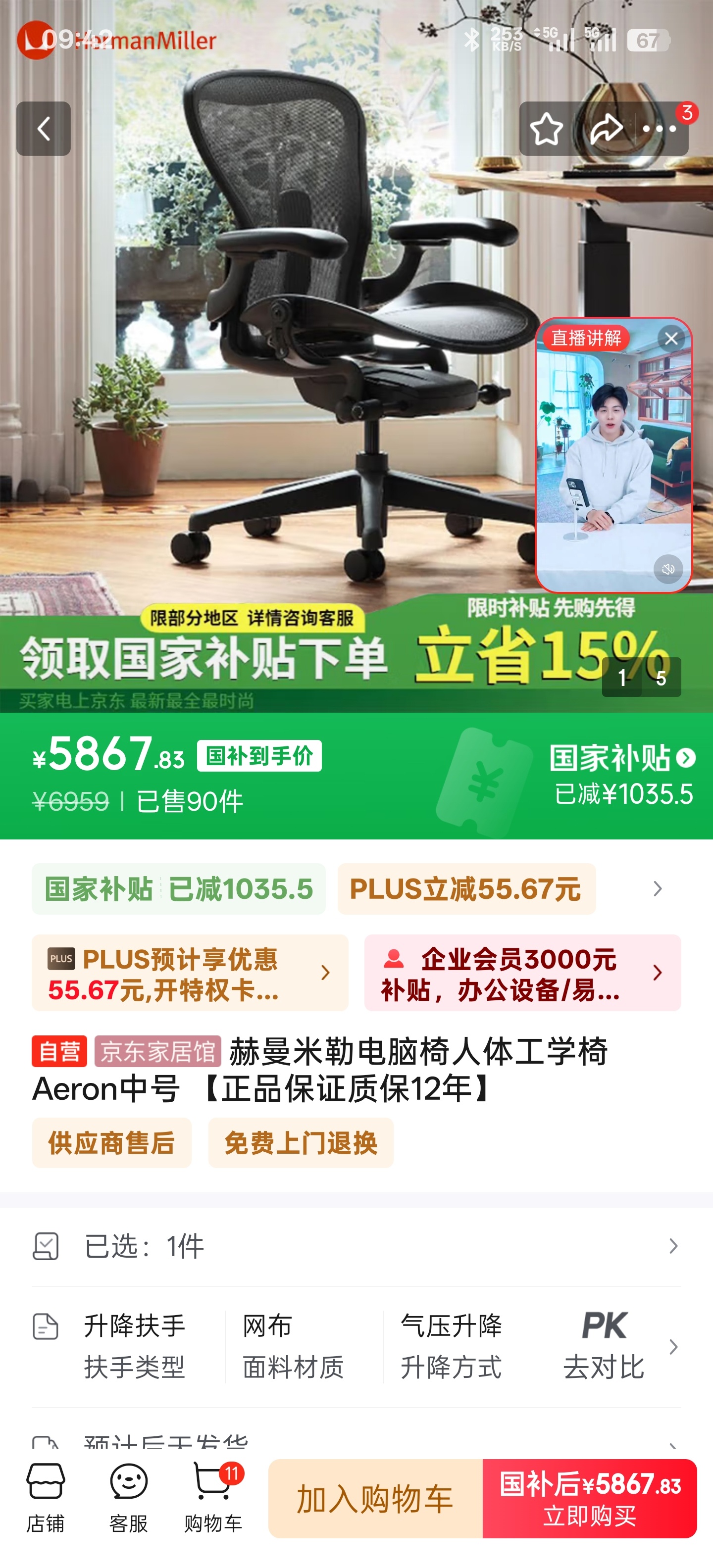「运营小哥」分享个好价，京东家电自营旗舰店的赫曼米勒 Aeron 二代中号尺寸，