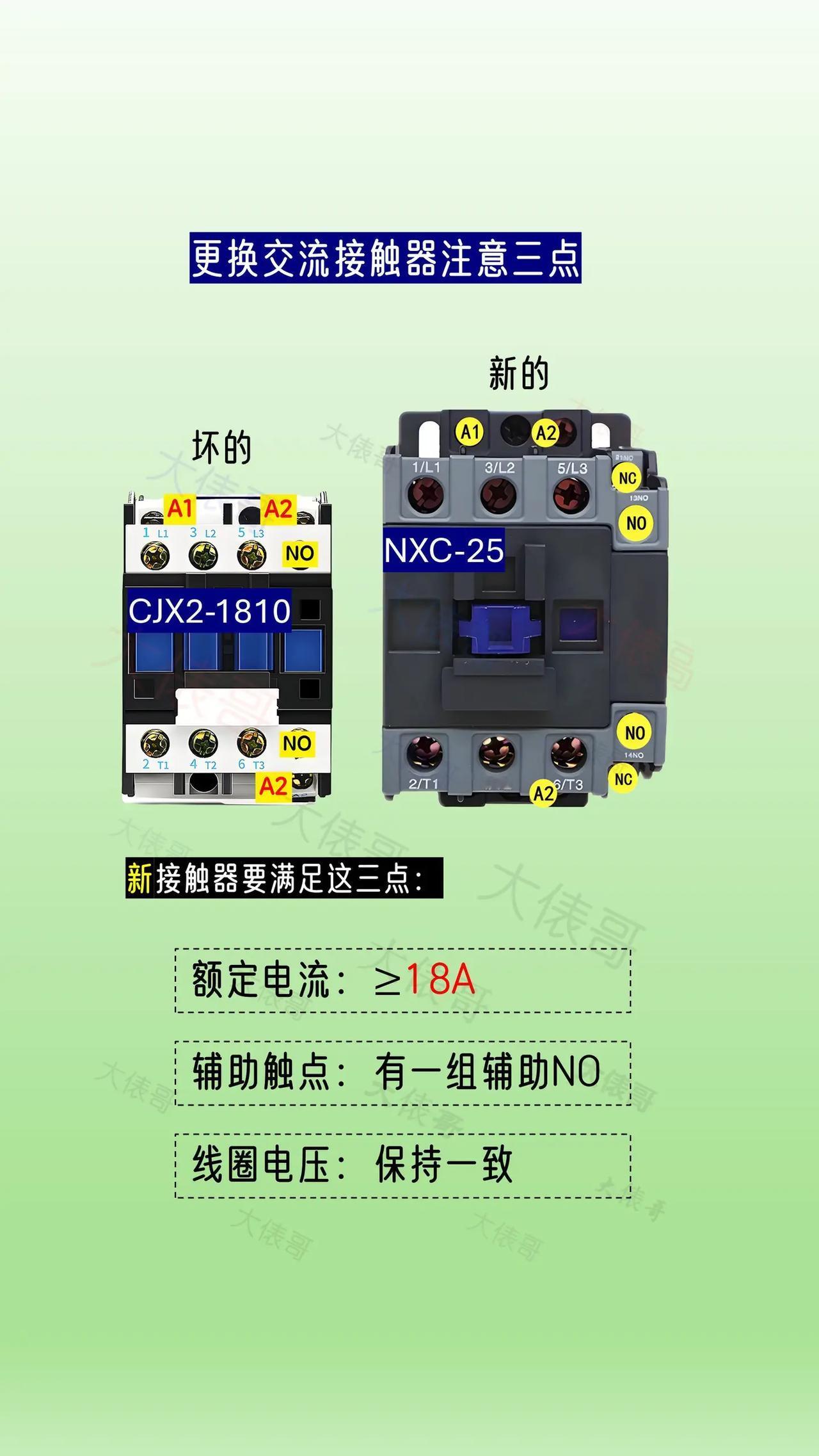 更换交流接触器注意事项，满足这三点就可以。电工知识 电工 零基础学电工 每天跟我