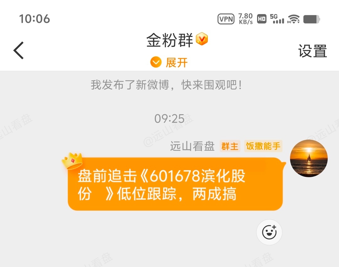 非常牛逼的判断，今天我们公开滨化股份 sh601678[股票] 成功强势涨停，点