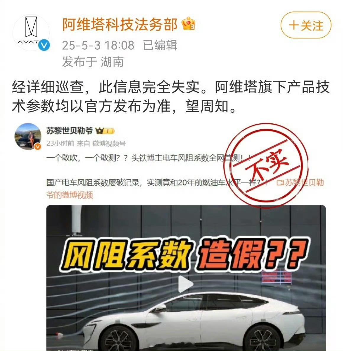 咋回事，阿维塔最近是有些地方做的太出头吗，几个大平台都是负面评论[吃瓜] ​​​