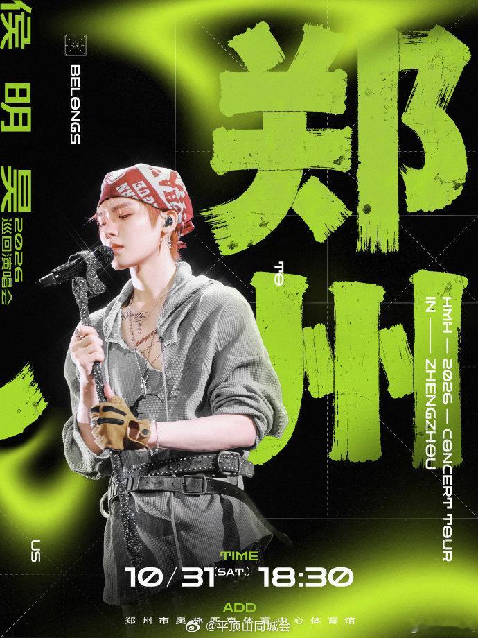 【郑州终于盼来侯明昊】侯明昊李荣浩郑州演唱会撞档8月31日，河南郑州。发文：郑州