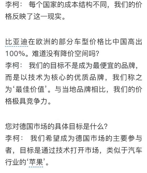 比亚迪副总：我们在欧洲的目标不是成为便宜的品牌，而是以技术为核心的优质品牌，简单