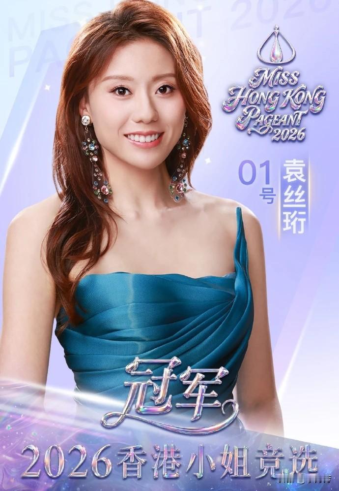 恭喜她们，
2026香港小姐获奖名单，
看点太多了。
 
本届港姐选手学历，12