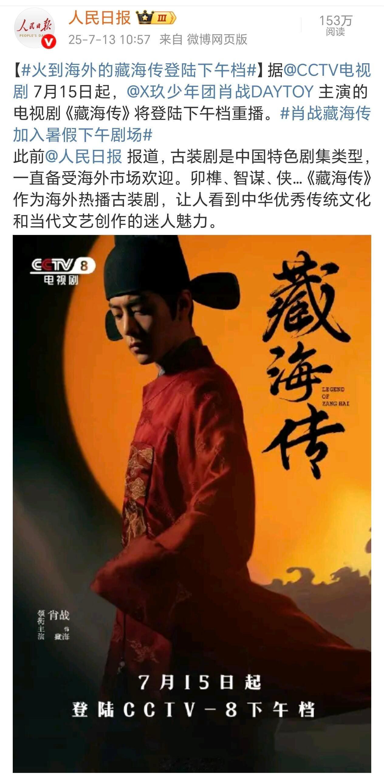 全民大爆剧重播也这样特别重视啊！ ​​​