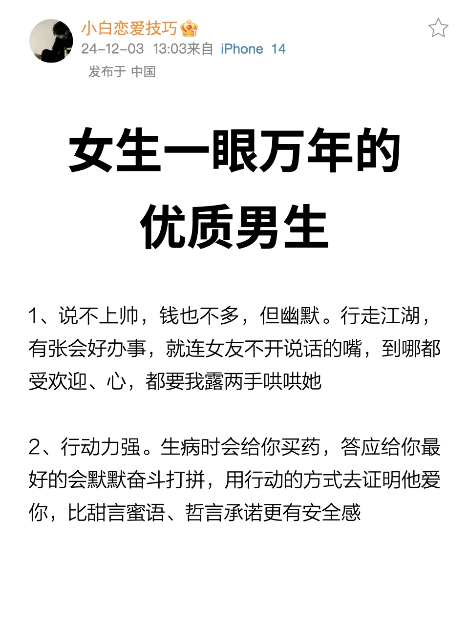 女生一眼万年的优质男生