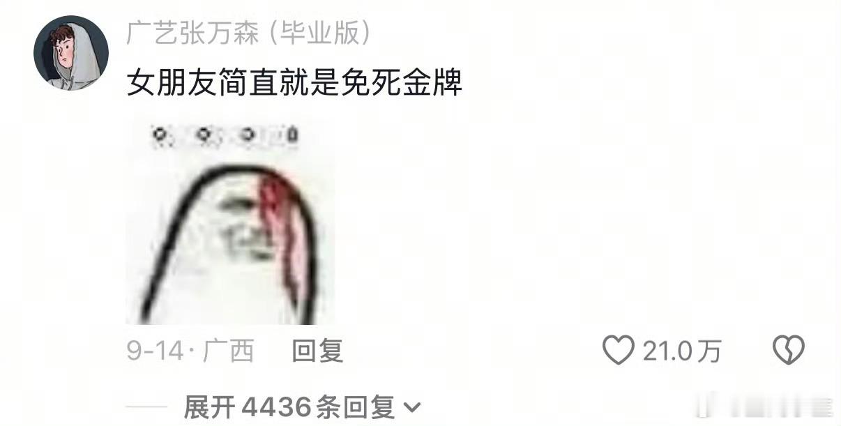 女朋友简直就是免死金牌笑死了，结婚前是免死金牌，结婚后就不一定了 ​​​
