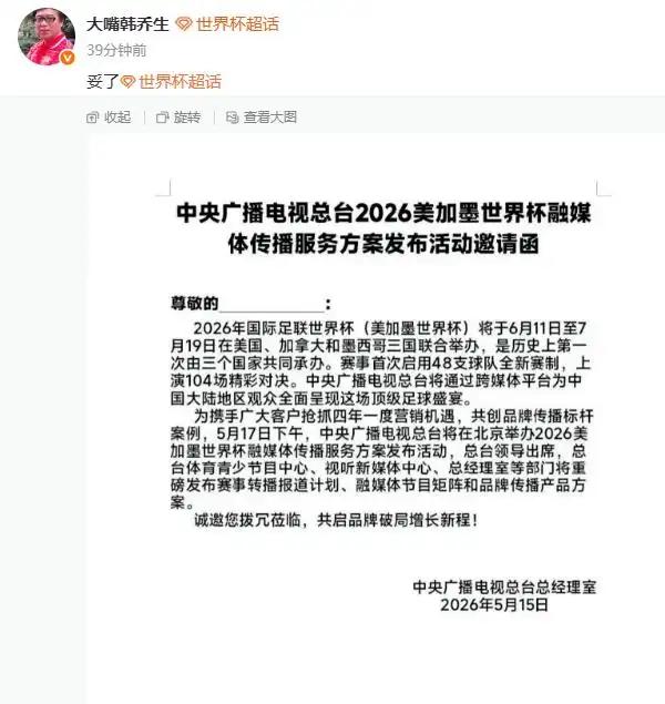 17号官宣，央视拿下2026世界杯转播权，喷子们可以洗洗睡了。
1.1亿美元，央