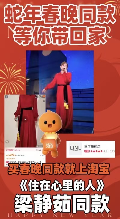 淘个春晚同款 ｜ 淘宝春节不打烊 不得不说欢度春节，寻同款春晚宝贝，淘在淘宝。无