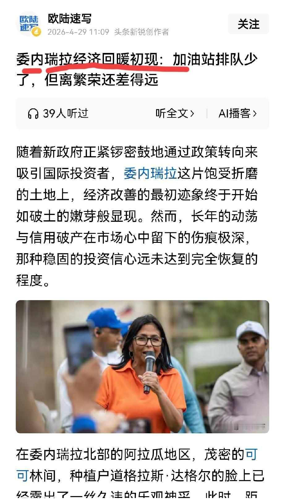 我个人对委内瑞拉的发展维持谨慎乐观！
自从马某从总统官邸被带至纽约后，实际上，委