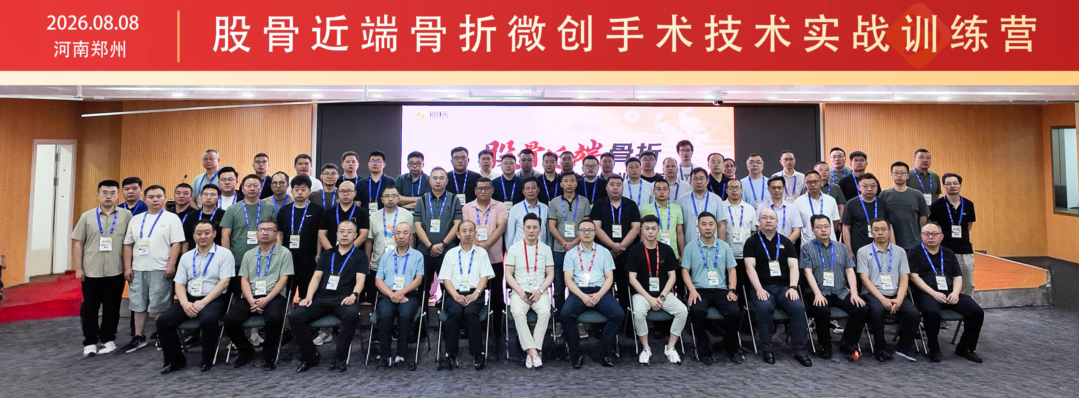 从早上8点到晚上6点，整整10个小时，股骨近端骨折微创学习班顺利结束！...