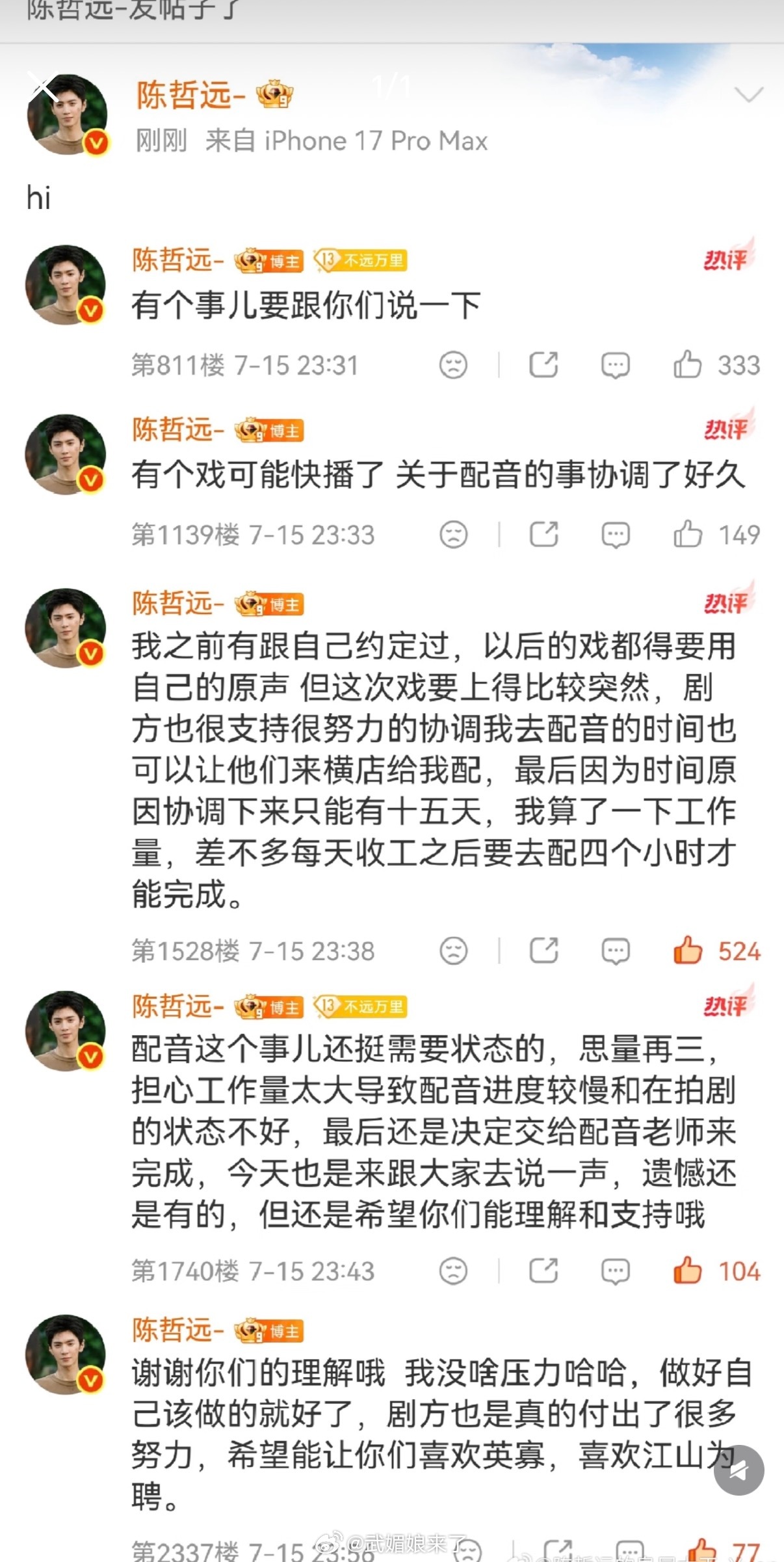 陈哲远因为新剧角色英寡经过协调终因客观原因无法配音一事特地跟粉丝解释，把前因后果
