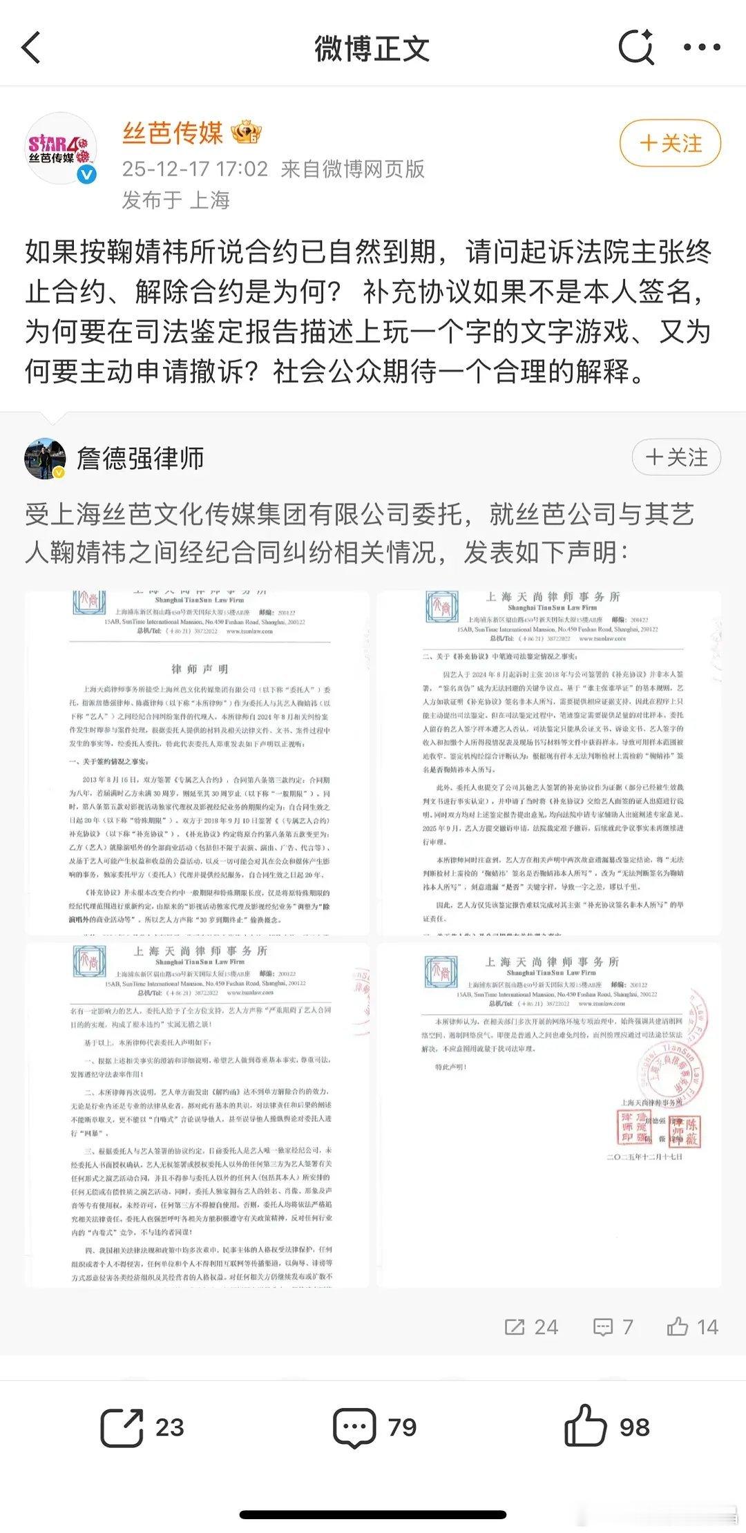 鞠婧祎丝芭 硬刚丝芭又发文了，看起来很硬气。 