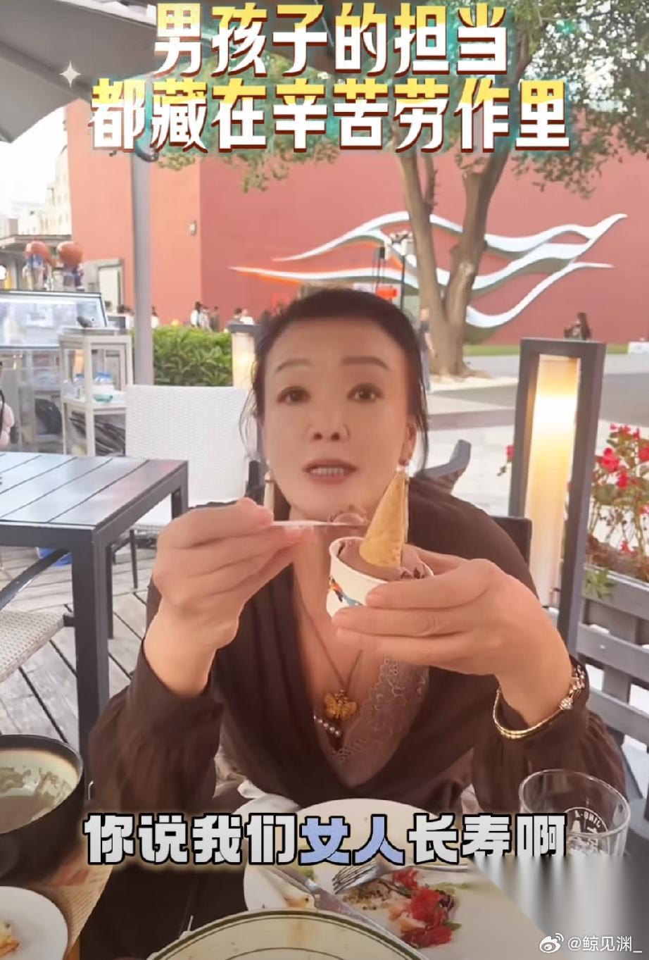 兰姐这是又心疼起儿子来了吧。 兰姐跟闺蜜一起吃下午茶，吃着冰淇淋，于是有感而发: