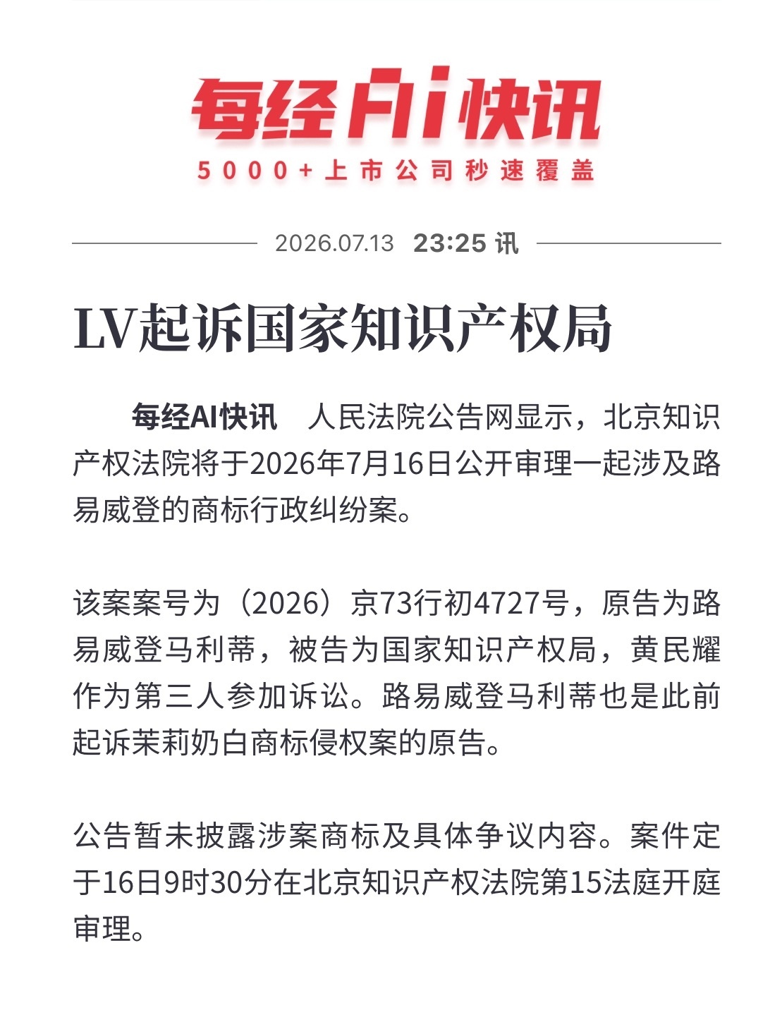 【国际奢侈品牌LV起诉国家知识产权局】好赞啊，谁说跨国公司只懂得欺软怕硬的？ 