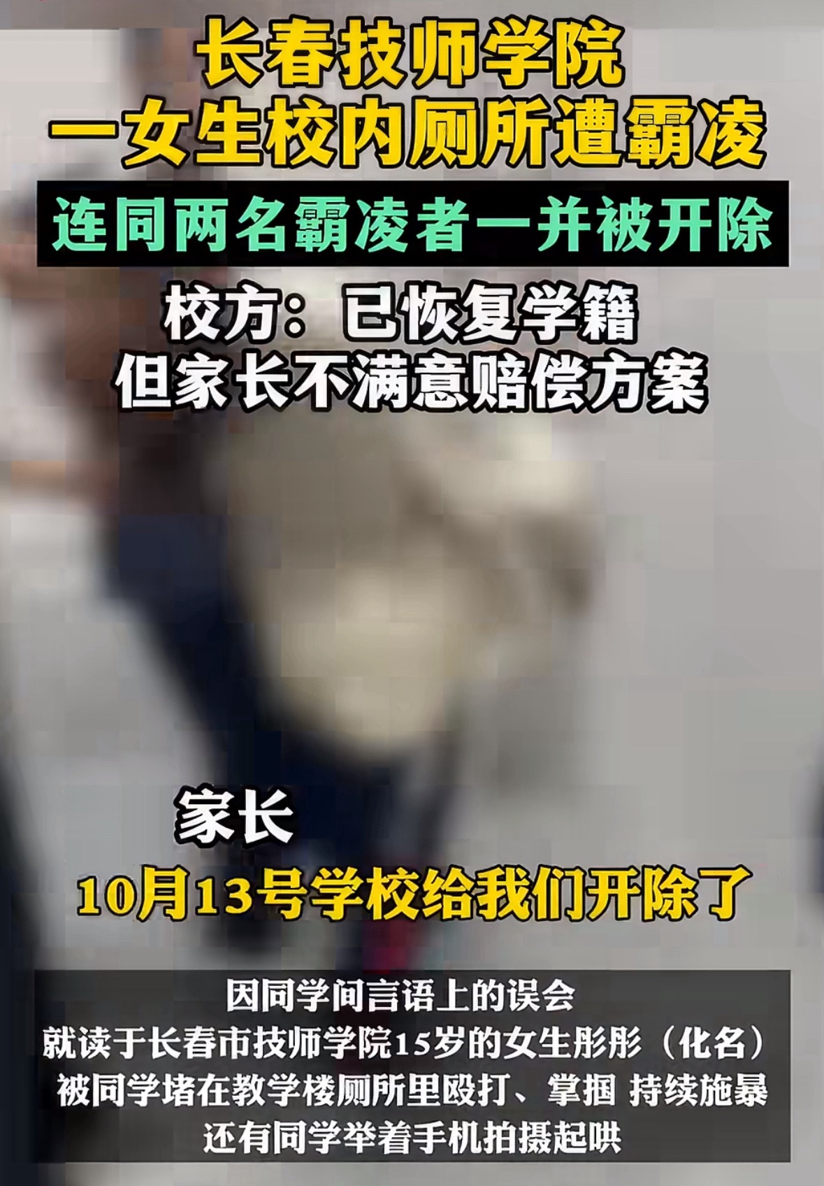 职校回应被霸凌女生和霸凌者都被开除直接把被霸凌女生和霸凌者都开了？要我说，不如北