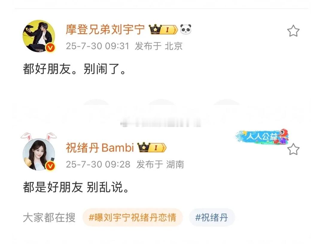 刘宇宁和祝绪丹辟谣恋情传闻 ​​​