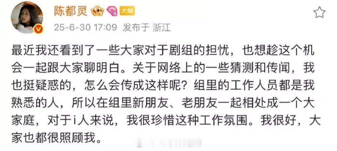 陈都灵发文回应粉丝对于翘楚剧组的担忧 ​​​
