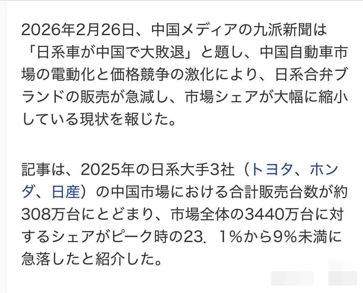 日本汽车在中国市场大溃败
受中国品牌电动化转型和激烈价格战冲击，日系车正面临入华