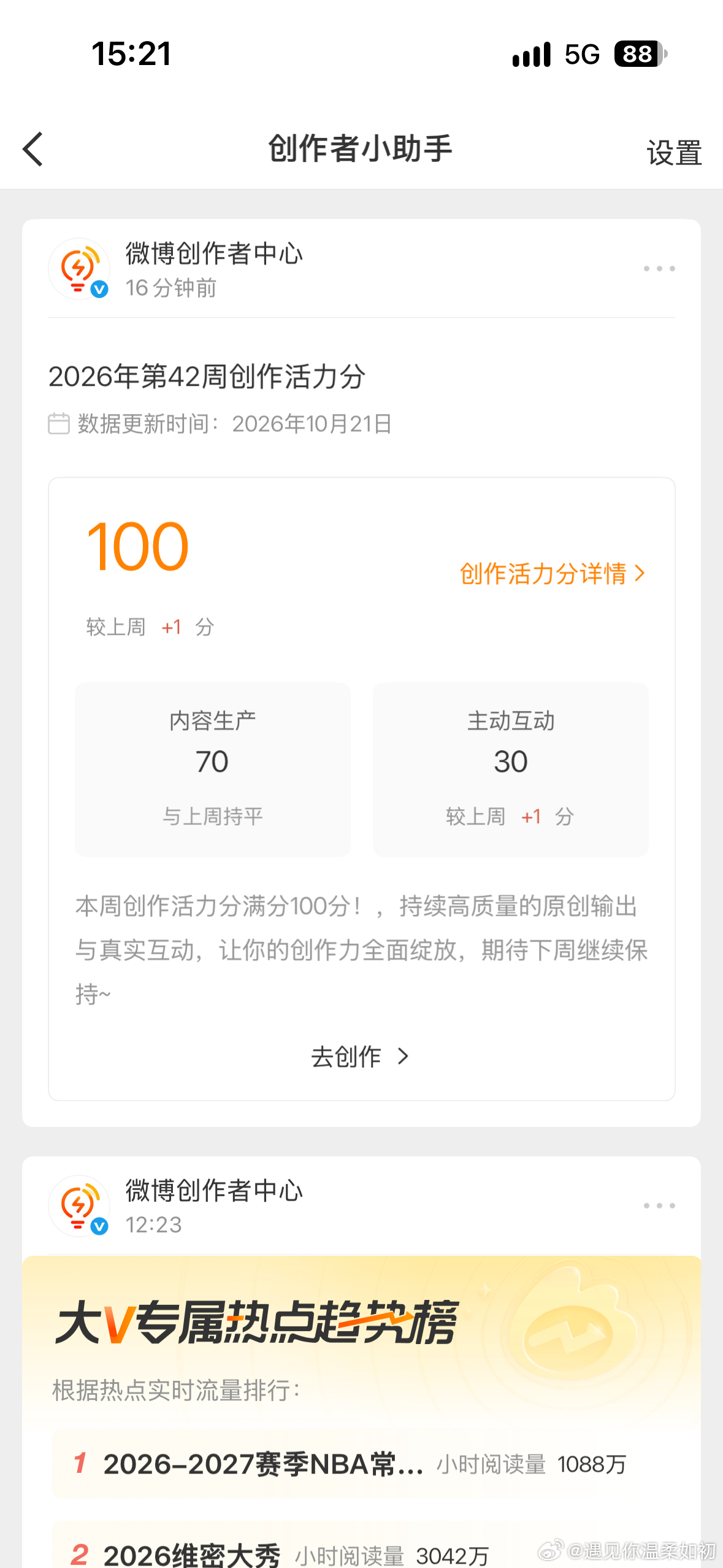 只要我不怎么写微博我的活力分就是100分[笑cry] ​​​
