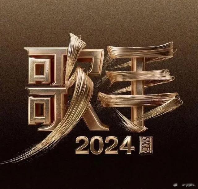 期待已久的《歌手2024》总决赛马上就要开始啦!这次的赛制和嘉宾阵容可是有不少看