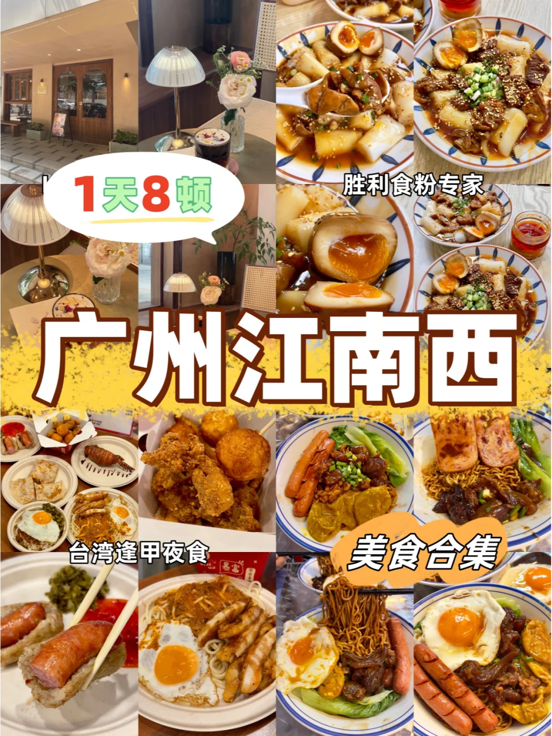 广州｜江南西好吃的美食怎么这么多🫃🏻