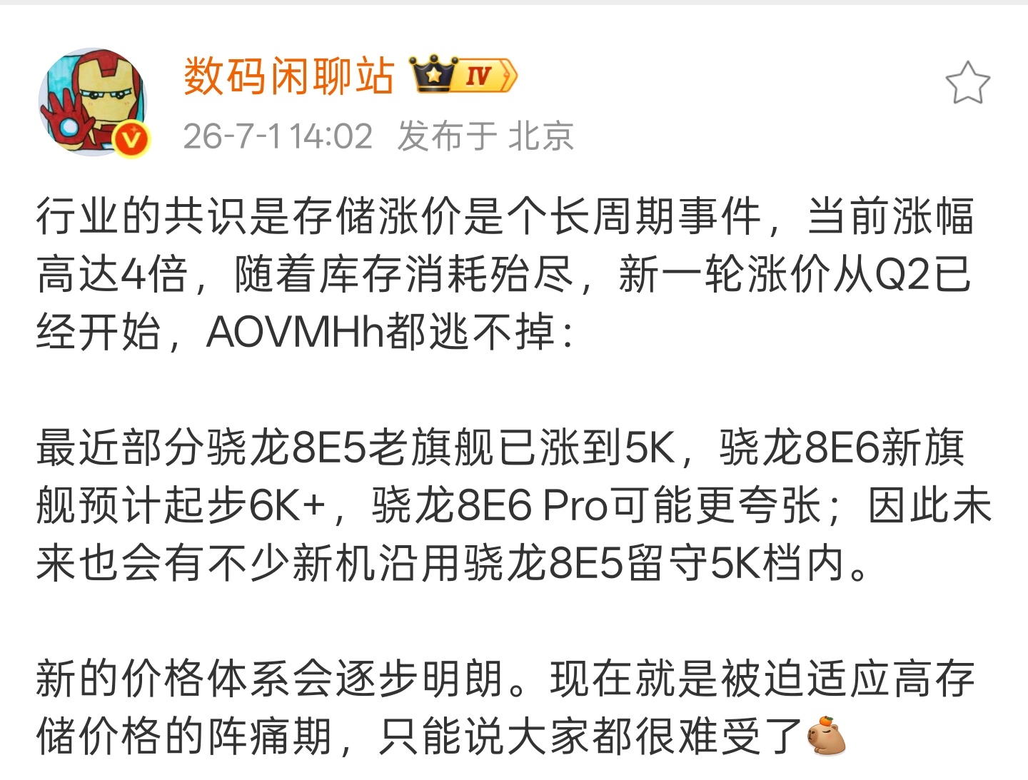 其实现在国产厂商可以稍微松一口气了因为知道苹果为了保证利润率也会涨价了虽然国产旗