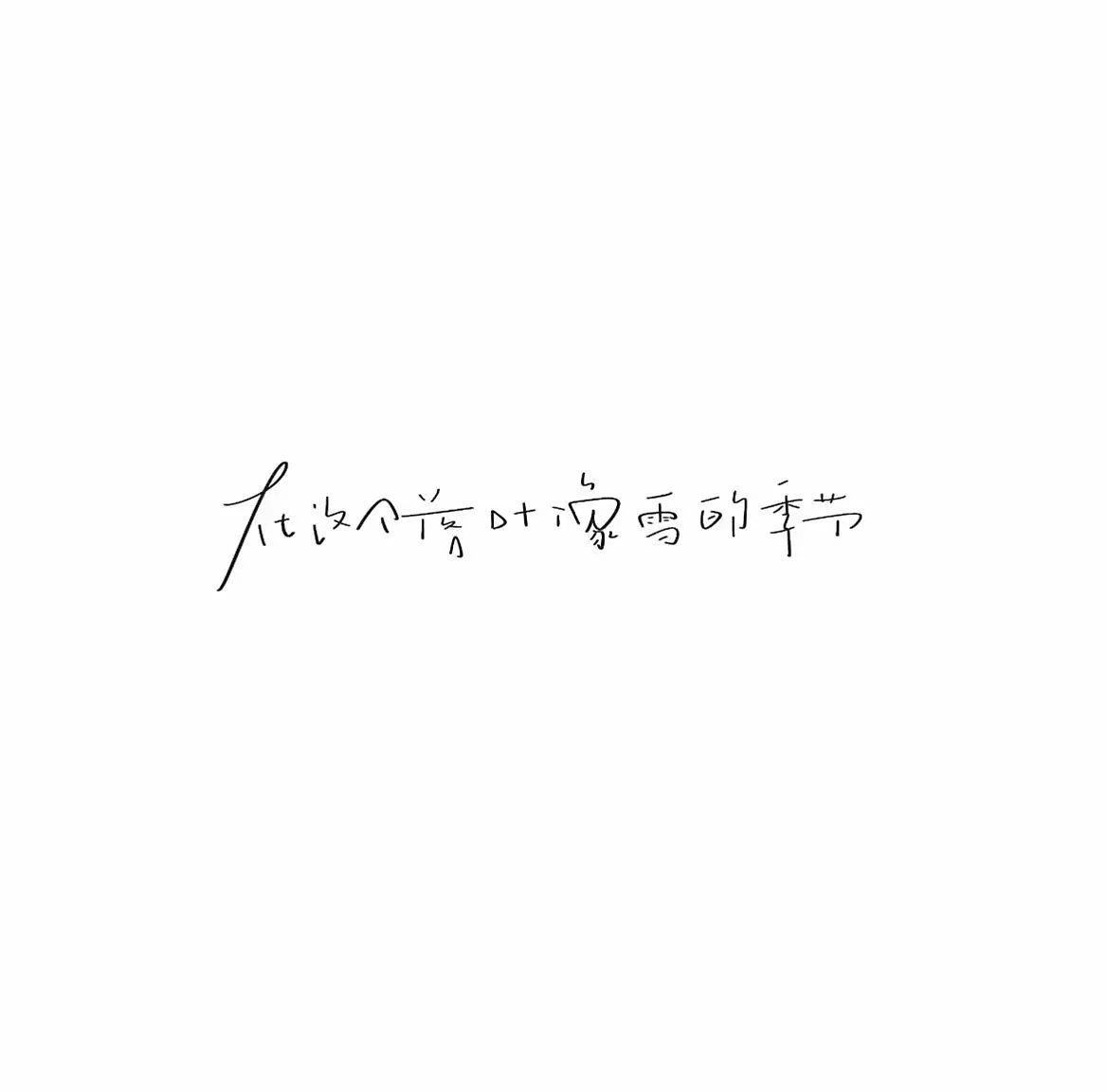 WeChat白色系背景图🤍｜｜低饱和｜高清无水印｜排版素材｜审美积累 郑州