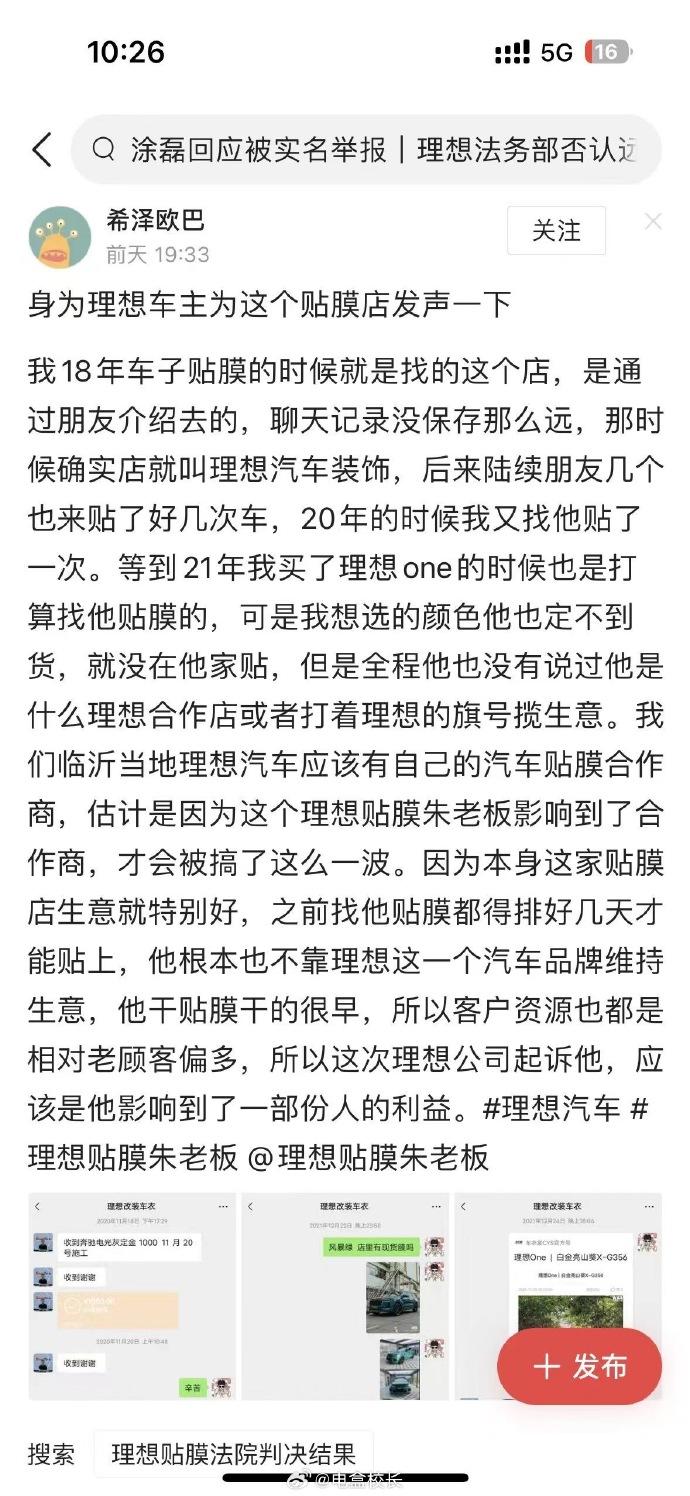 【理想汽车起诉同名贴膜店赔偿百万，一当地车友的解释或许是正确答案】
