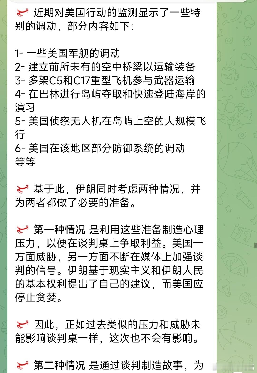 伊朗准备应对战争可能的重新爆发 ▪️ 近期对美国行动的监测显示了一些特别的调动，