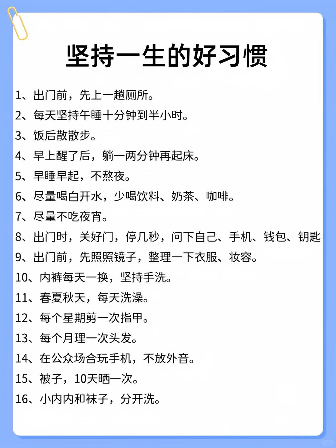 受益一生的好习惯，建议保存

很多人忽略的日常小事，恰恰是养生和修养的关键。这份
