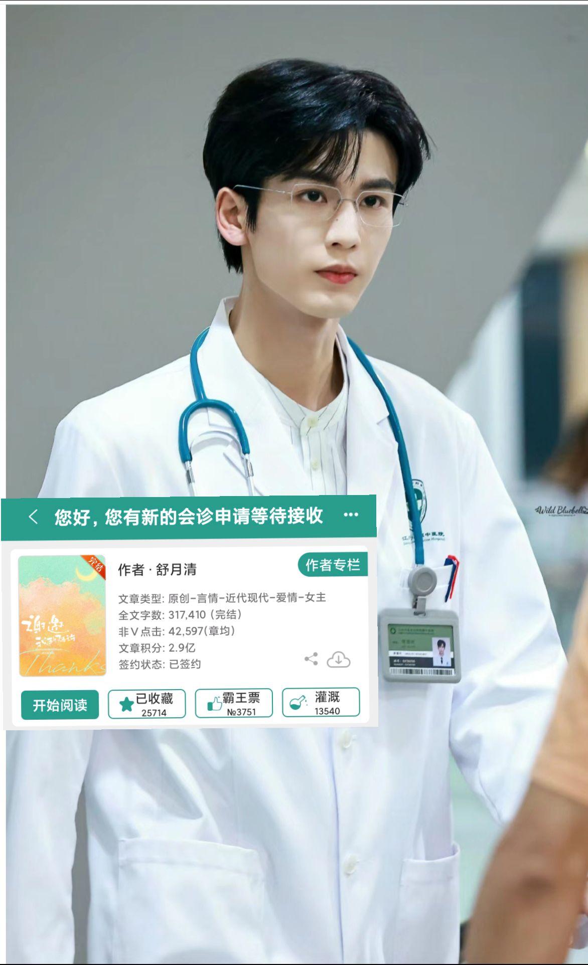 作者是医学博士 写出来的医院事宜我是。一点看不懂哈哈 但是男女主是真的很好嗑