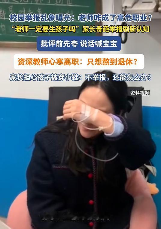 离了大谱！10月21日报道，一女老师怀孕休产假，没想到却被家长举报，更离谱的是，