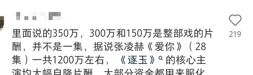 不懂就问 逐玉的片酬还不一样吗？ 
