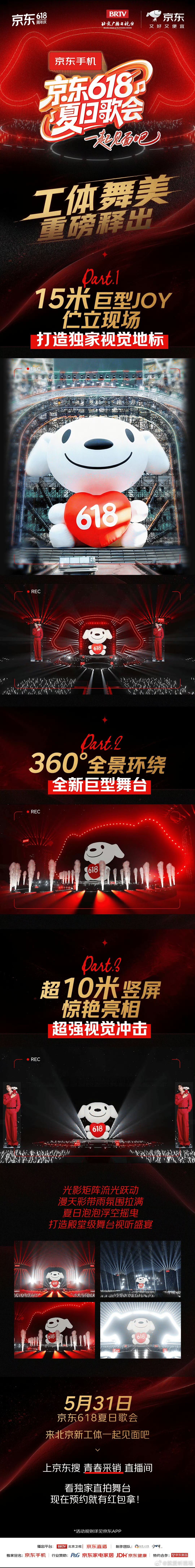 京东618夏日歌会 从流行热歌到经典旋律，从温暖治愈到热烈奔放，不同风格汇聚同一