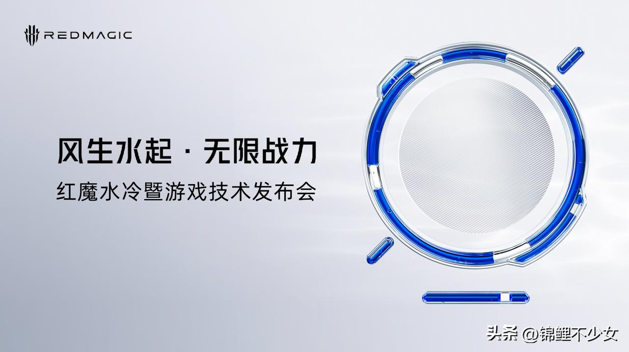 打游戏最怕的就是手机发热问题，交给红魔来解决吧，这一次直接将风冷水冷同时装进手机