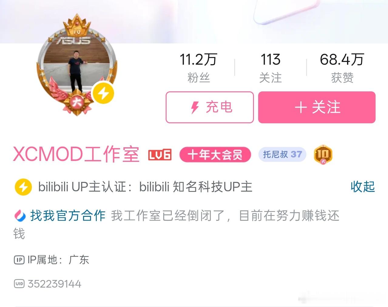 XCMOD工作室卷款跑路投资失败，欠了200多万，人已经跑出国外了，还卷了不少钱