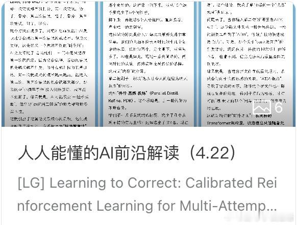 [人人能懂AI前沿] 让AI学会三思、开好复盘会、再彻底“换个脑子” 网页链接