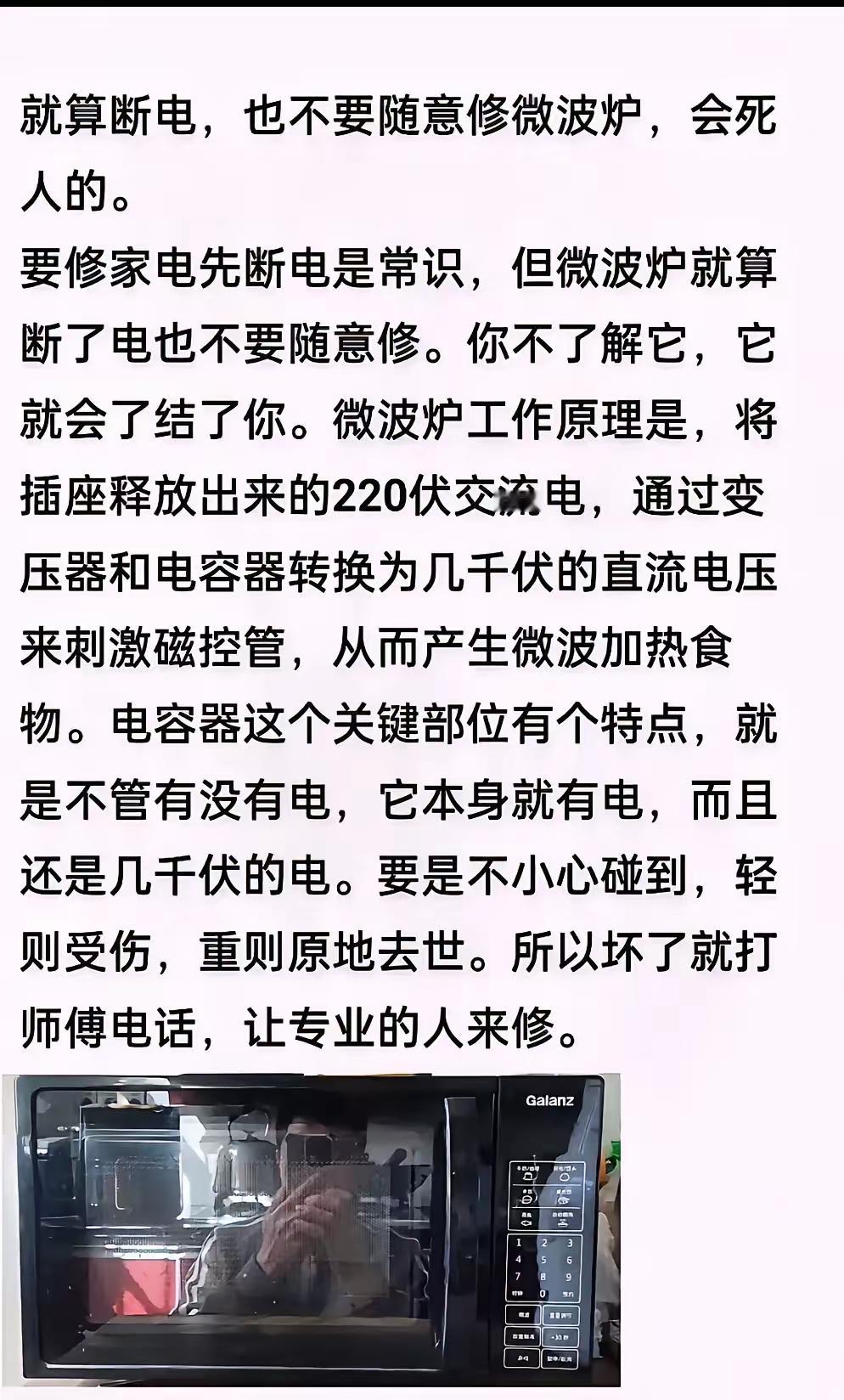 吓了一身冷汗前两年还拆开过微波炉，想好好擦拭一番，幸亏没乱摸，原样装上了。 